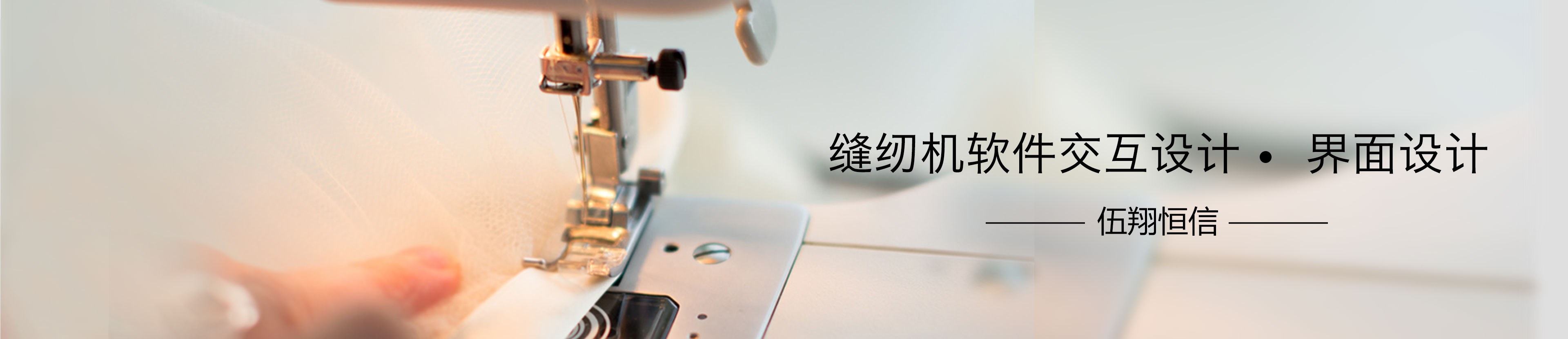 新縫紉 傳統行業(yè)與新科技的碰撞