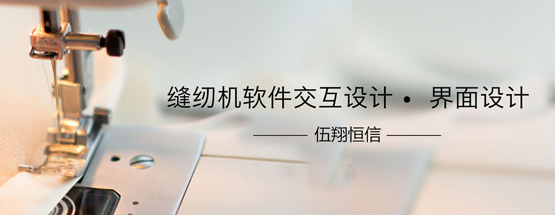 新縫紉 傳統行業(yè)與新科技的碰撞