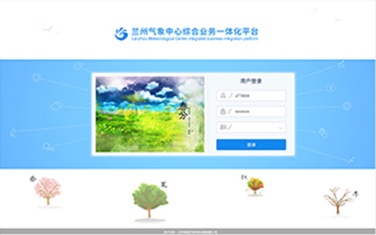 蘭州氣象中心一體化平臺界面設(shè)計(jì)