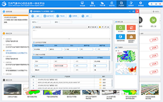 蘭州氣象中心一體化平臺界面設(shè)計(jì)