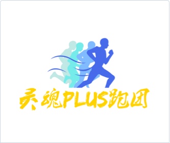 靈魂PLUS跑團logo設計，設計logo,品牌形象設計,logo設計,VI設計