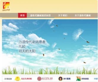 北京福佑龍惠生物科技網站設計