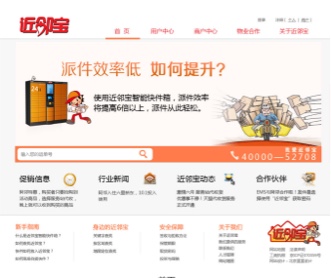 近鄰寶企業網站設計