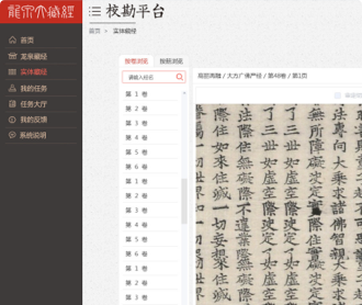 龍泉大藏經網站界面設計