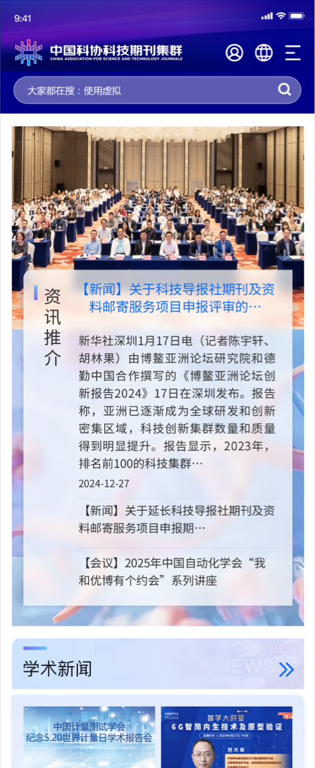 科協(xié)期刊官網(wǎng)設計 學術(shù)科協(xié)網(wǎng)站設計 期刊門戶網(wǎng)站設計 中國科協(xié) 中英文網(wǎng)站設計、