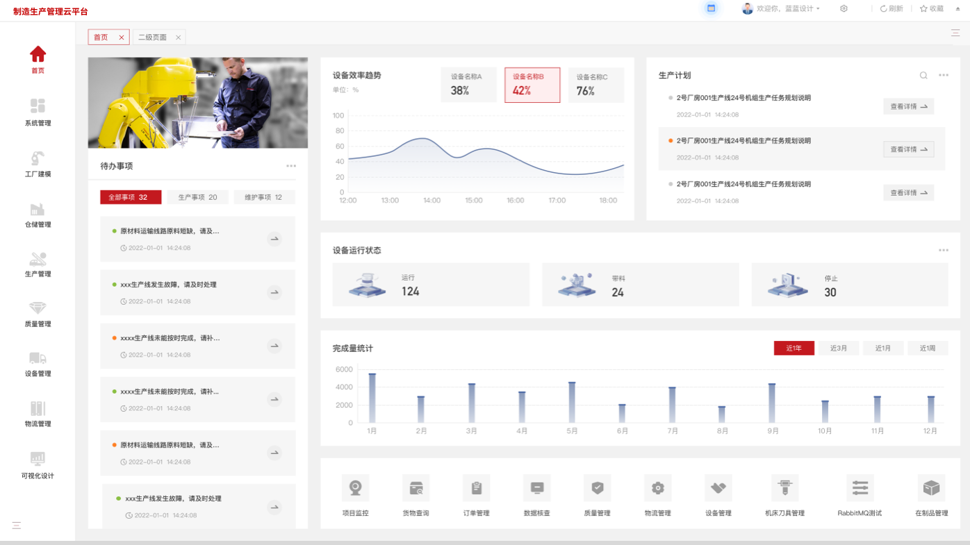 界面欣賞4：UI設計、大屏設計、交互設計效果欣賞