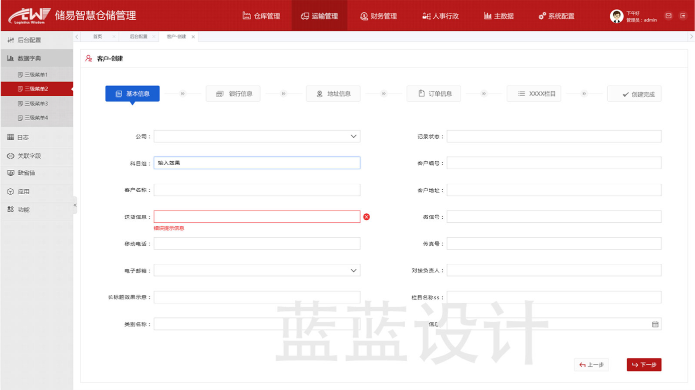 智慧倉儲運輸管理系統界面設計